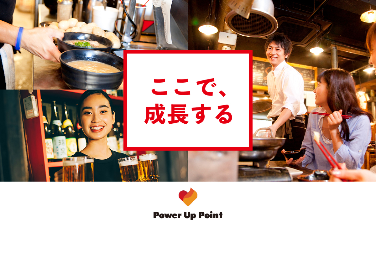 会社概要株式会社Power Up Point（パワーアップポイント）│社員の夢を大切にする会社
